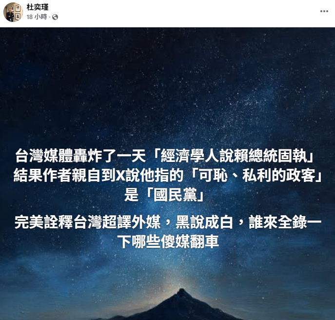 國民黨引用《經濟學人》批賴清德「大翻車」！PPT創辦人「77字」怒轟：黑說成白