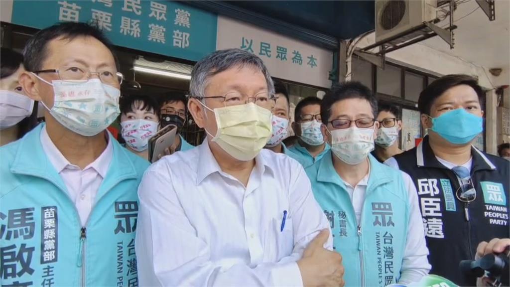 民眾黨苗栗黨部成立!柯:公投變藍綠意識形態對決 國民黨議長:盼兩黨合作