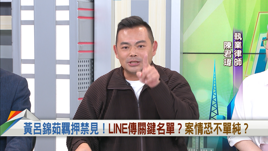 向前行(影)/黃呂錦茹是否涉案?律師:恐面臨4大法律問題!藍營挫勒等?