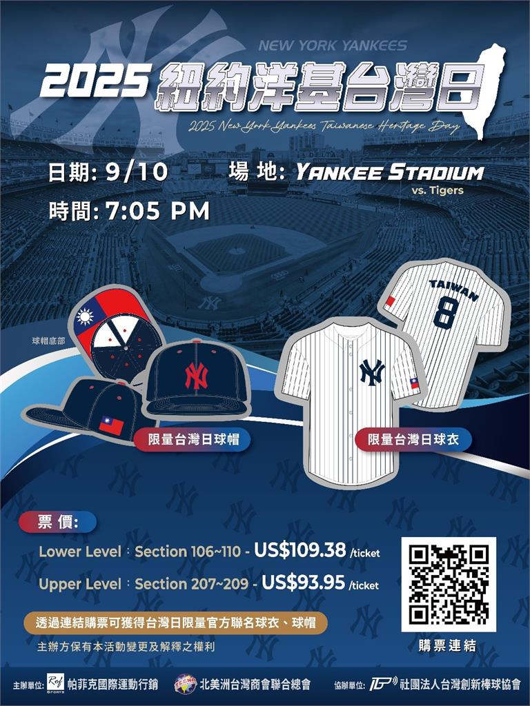 MLB/洋基122年隊史首次「台灣日」!入場送球帽、球衣藏巧思