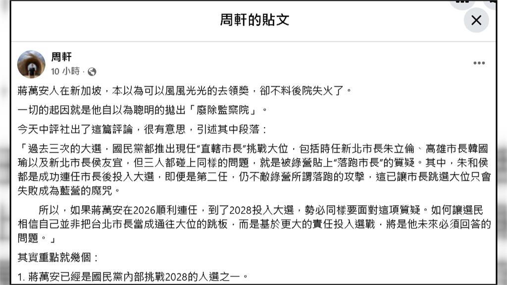 蔣萬安風光領世界城市獎　遭爆靠生生喝鮮奶「割稻尾」