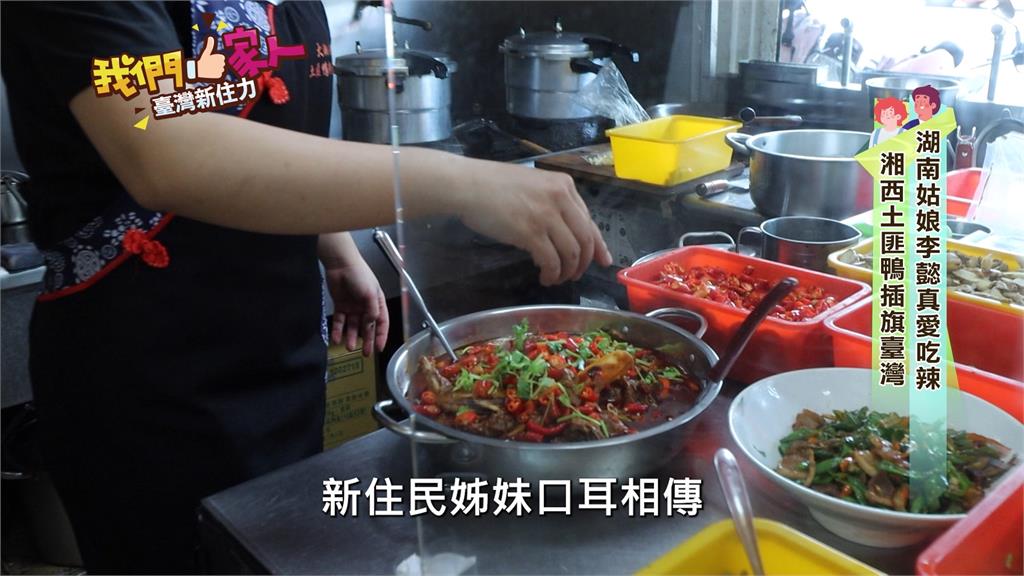 湖南姑娘李懿真愛吃辣  湘西土匪鴨插旗台灣