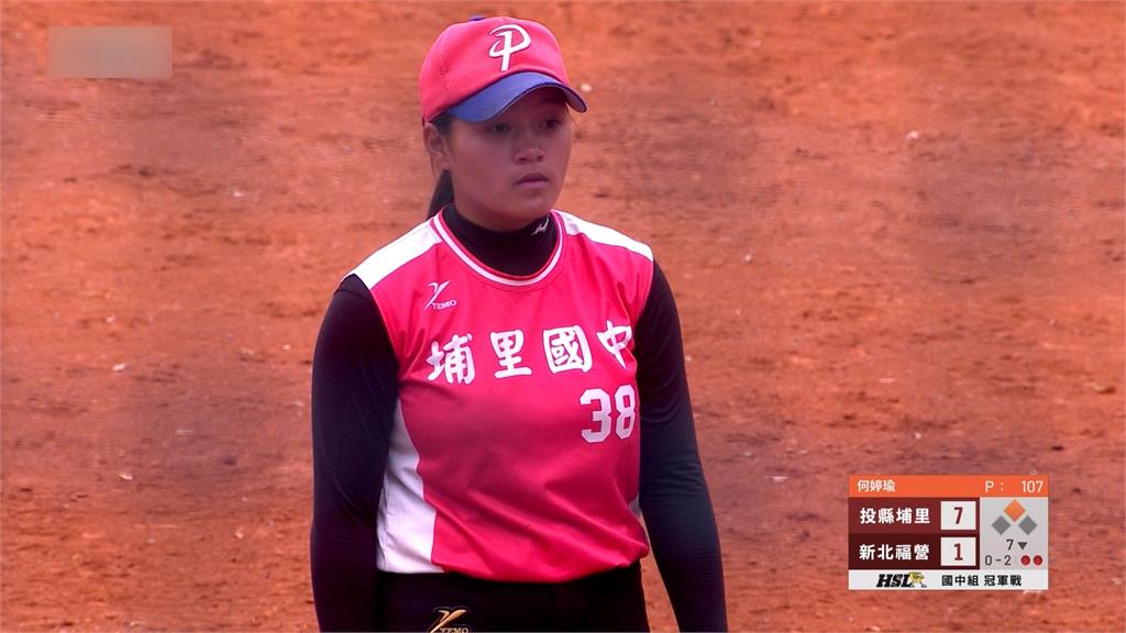 HSL國中女子甲組壘球聯賽冠軍賽 南投埔里國中7:1勝新北福營國中封后