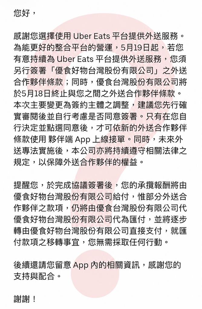 外送專法前夕出招？Uber　Eats突換合作公司　　工會質疑「洗牌避年資」　？