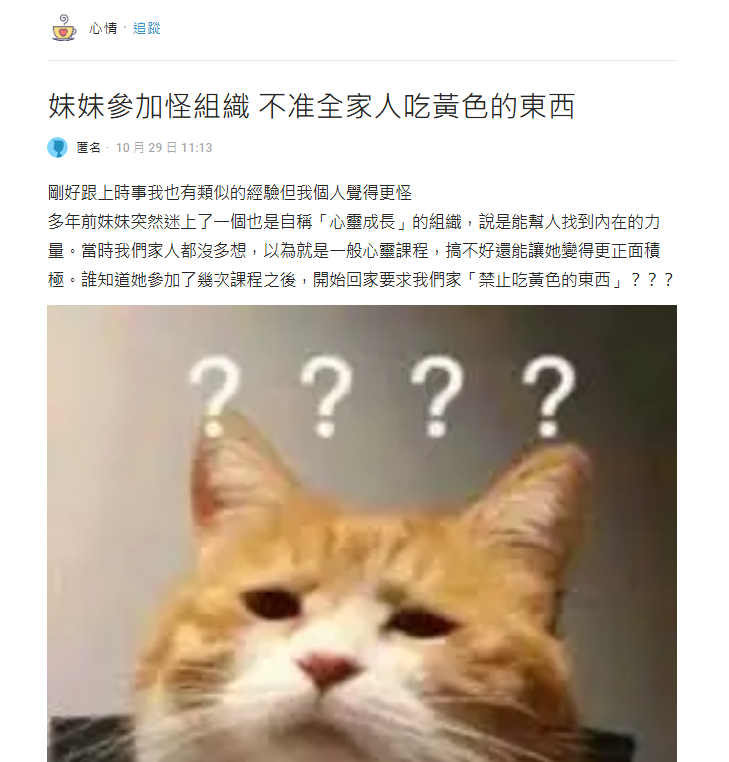 妹妹去完心靈成長組織後...因1詭異理由禁止全家吃「黃色食物」