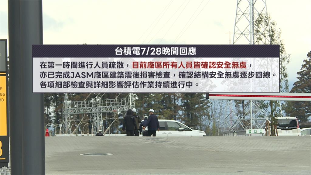 熊本強震！台積電影響評估中　專家：最糟恐停工1至2週