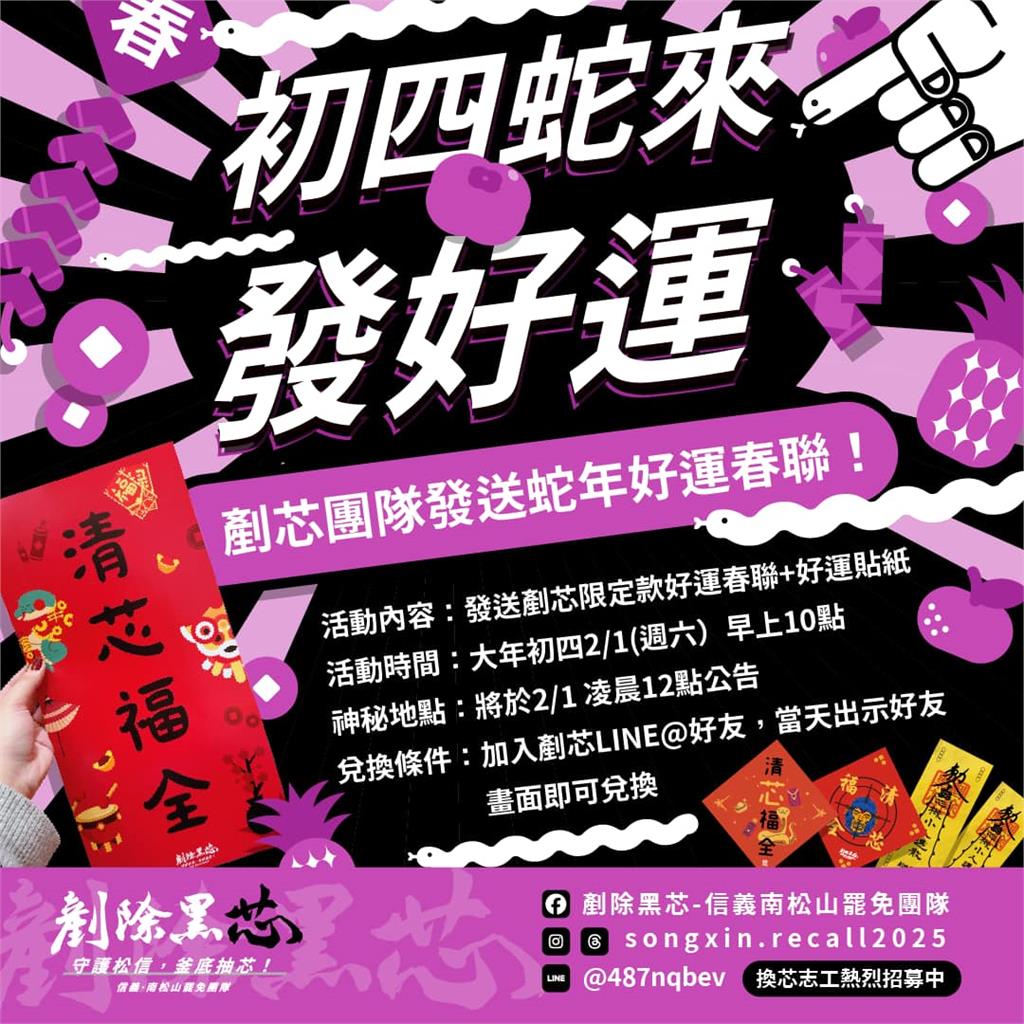 快新聞/大玩諧音哏!罷免徐巧芯「超美春聯」明起發送 網讚:讓她失業