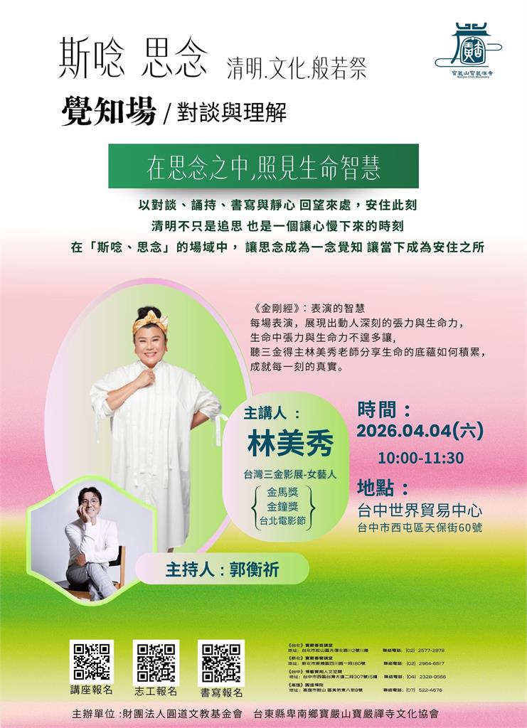 快新聞／清明文化般若祭4月登場　名人齊聚台中談清明