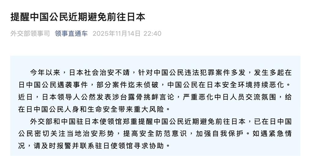 不爽高市挺台?中國外交部突發通知 呼籲公民「暫勿前往日本」