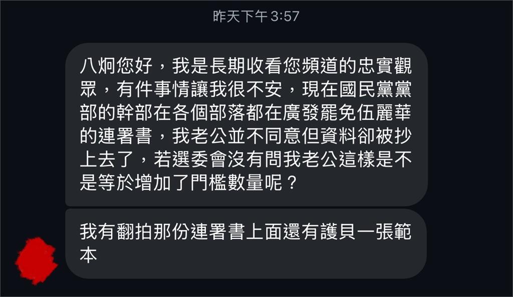 遭「逼簽」罷免伍麗華連署書?八炯揭「國民黨黑暗手法」:不同意卻被抄上去