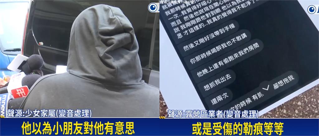 15歲少女控遭露營區業者兒性侵!闆娘挖關鍵畫面護子「沒強迫」爆料人怒了