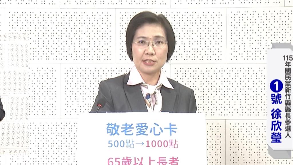 藍新竹縣長初選政見會 徐欣瑩怒控遭雜音干擾