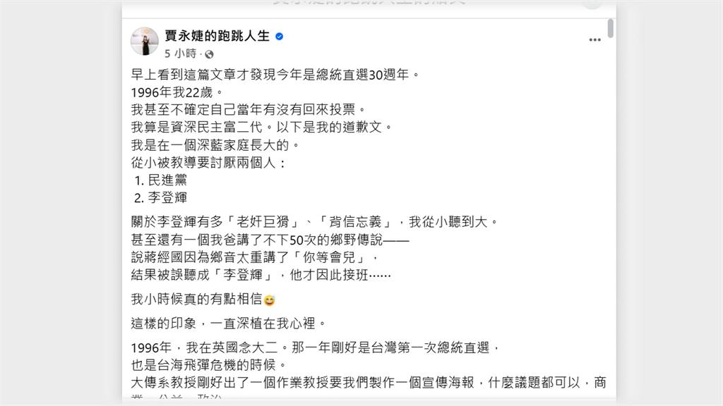 賈永婕PO道歉文坦言曾罵李登輝！　喊話偏見讓人無知