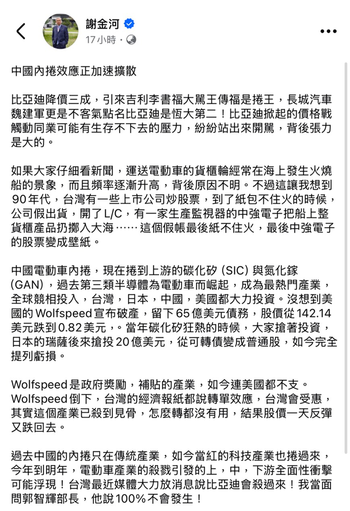 中國電動車內捲!台灣會被波及嗎?謝金河:可能引發上、中、下游全面性衝擊