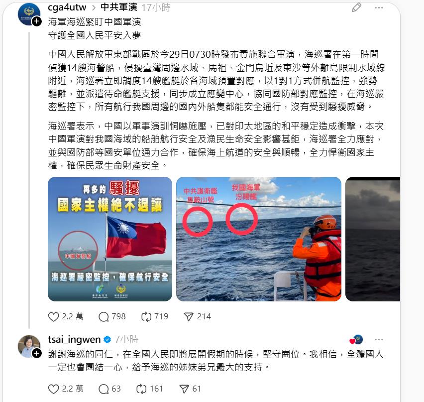 中國軍演逼近「國軍緊盯強勢驅離」！蔡英文海巡現身「暖回這句」萬人暴動