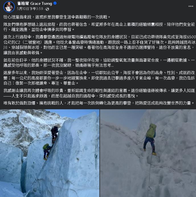 眭澔平登聖母峰出事「傳是曾格爾帶團」 線索曝光網驚呼:瞎透了