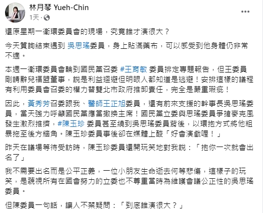 快新聞/陳玉珍對林月琴說「抱你一次就會出名」 吳思瑤怒轟:施暴當施恩