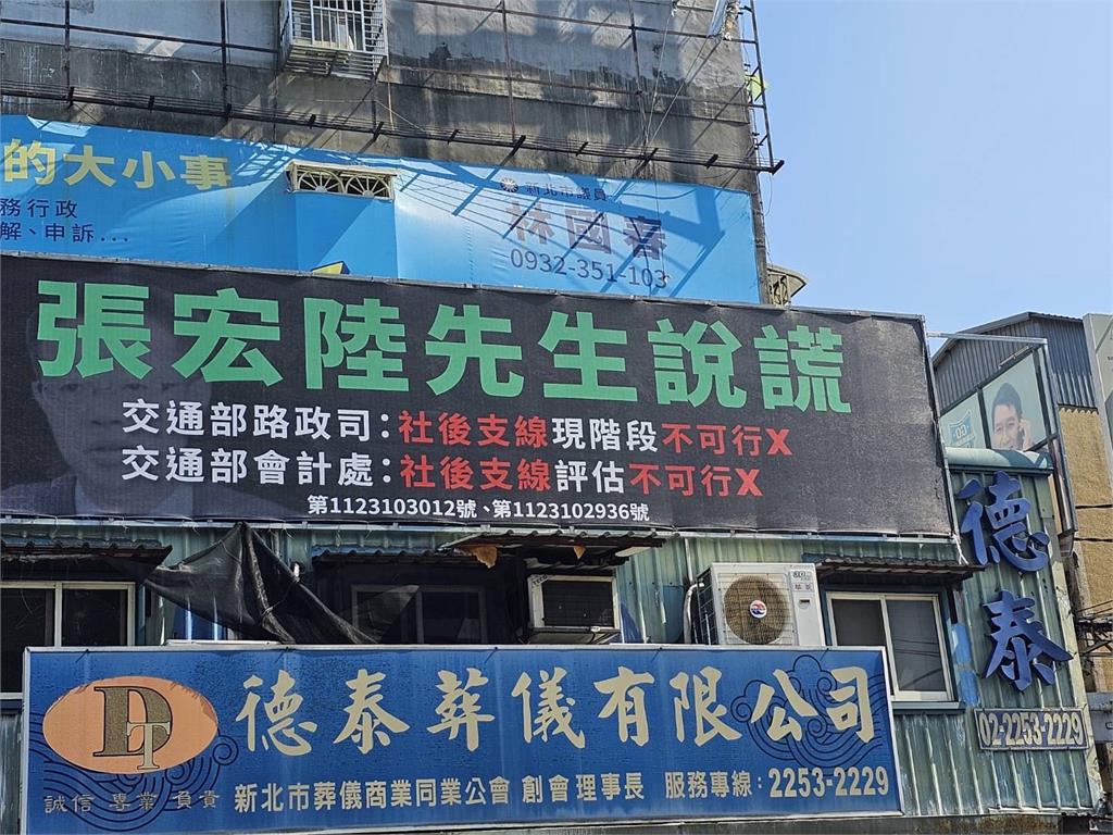快新聞/街頭看板稱交通部指社後支線不可行 張宏陸駁:那是新北市府意見