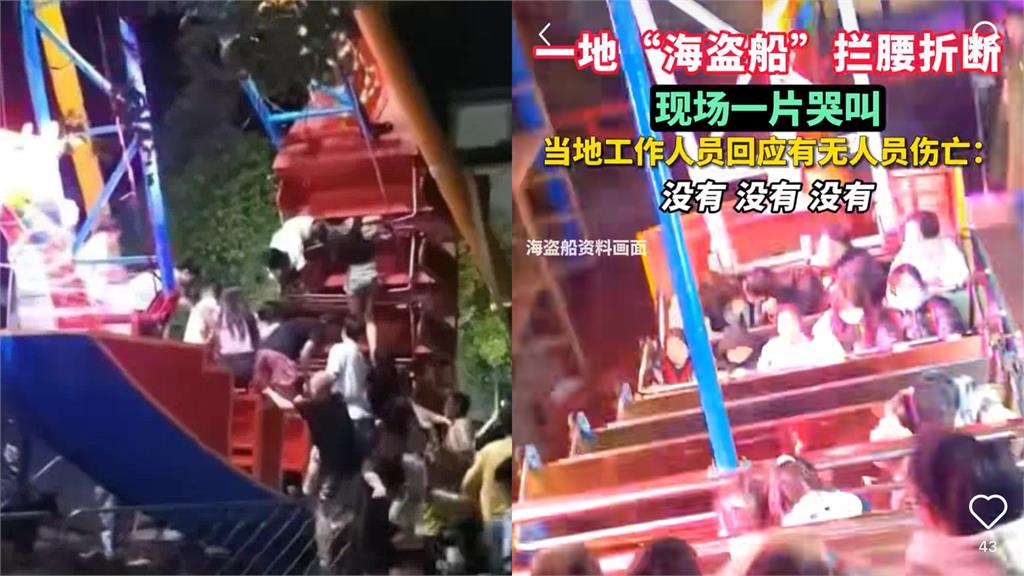 海盜船搖到一半「90度攔腰折斷」!乘客哭喊「有人夾在裡面」驚險畫面曝光