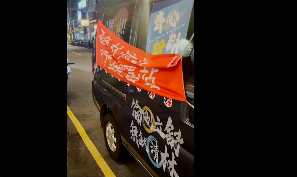 「基隆絕沛」胖卡行經廟口　遭男子敲打車窗.撕毀布條