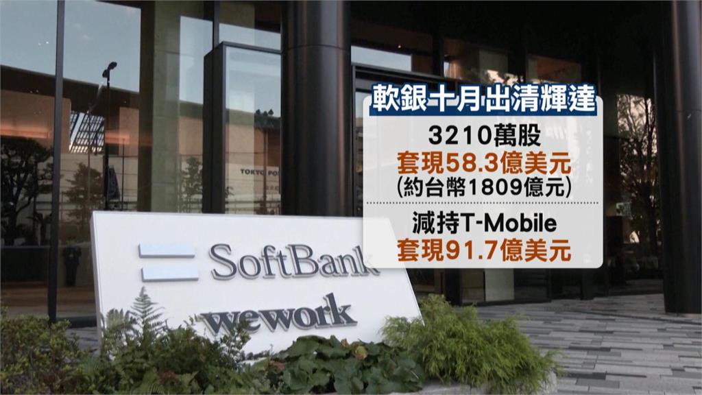 曾哭倒黃仁勳肩上！　軟銀再出清輝達　變現58億美元改抱Open　AI