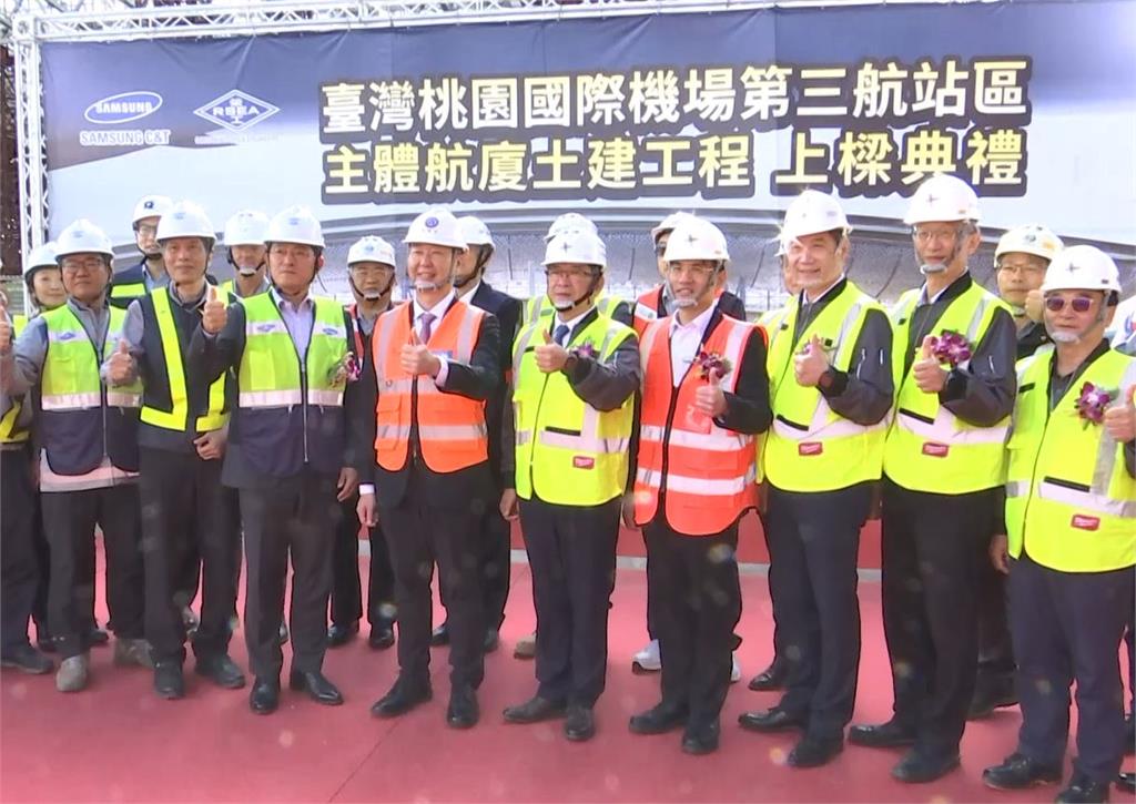桃機三航廈上樑典禮！　陳世凱喊話：目標2027年完工