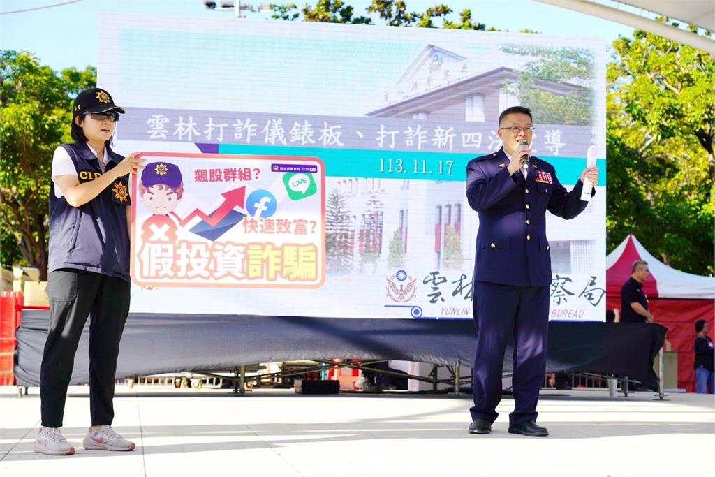 雲警千人園遊會宣導打詐儀表板 守護鄉親顧財產