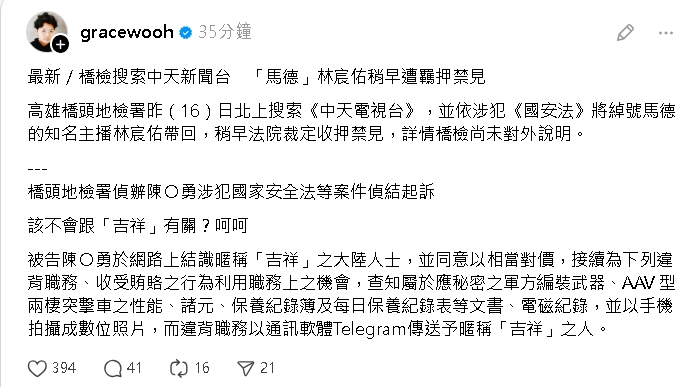中天主播「馬德」涉《國安法》遭羈押禁見！吳靜怡直喊：該不會跟「吉祥」有關？