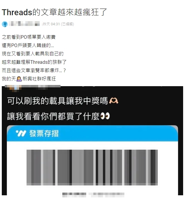 網路乞丐曬出「條碼求幫刷」！Threads暴文他不解：好瘋狂