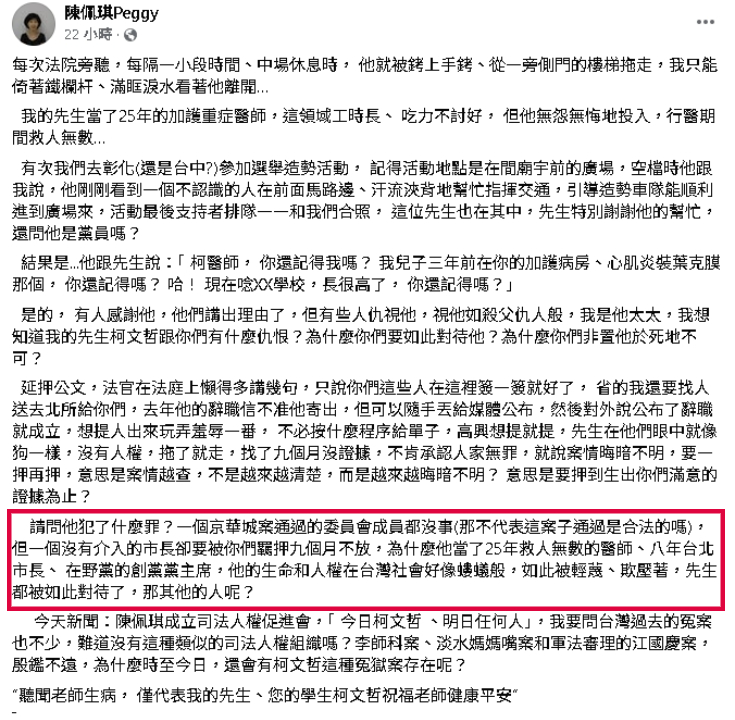 陳佩琪悲問「柯文哲犯什麼罪」?他1表秒列「涉犯7罪」:這只是京華城部分