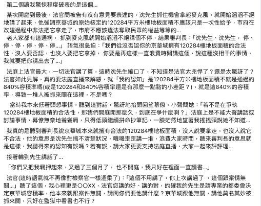 爆旁聽京華城案「驚悚片」　陳佩琪PO千字文「柯家帳戶」全說了
