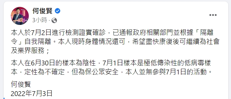 快新聞／香港立法會議員何俊賢確診　才站「習近平正後方」大合照