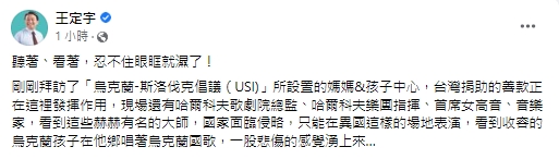 快新聞／烏克蘭難民兒童高唱國歌　立委嘆：聽著、看著眼眶就濕了