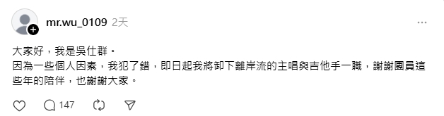 台樂團主唱認了性侵!道歉文挨轟「年度最爛」經紀人1句話再幫刀