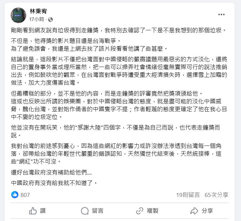不怕炎上! 博恩奪走鐘獎喊"好怕兩岸和平" 網友灌爆臉書狂批:送你去烏克蘭