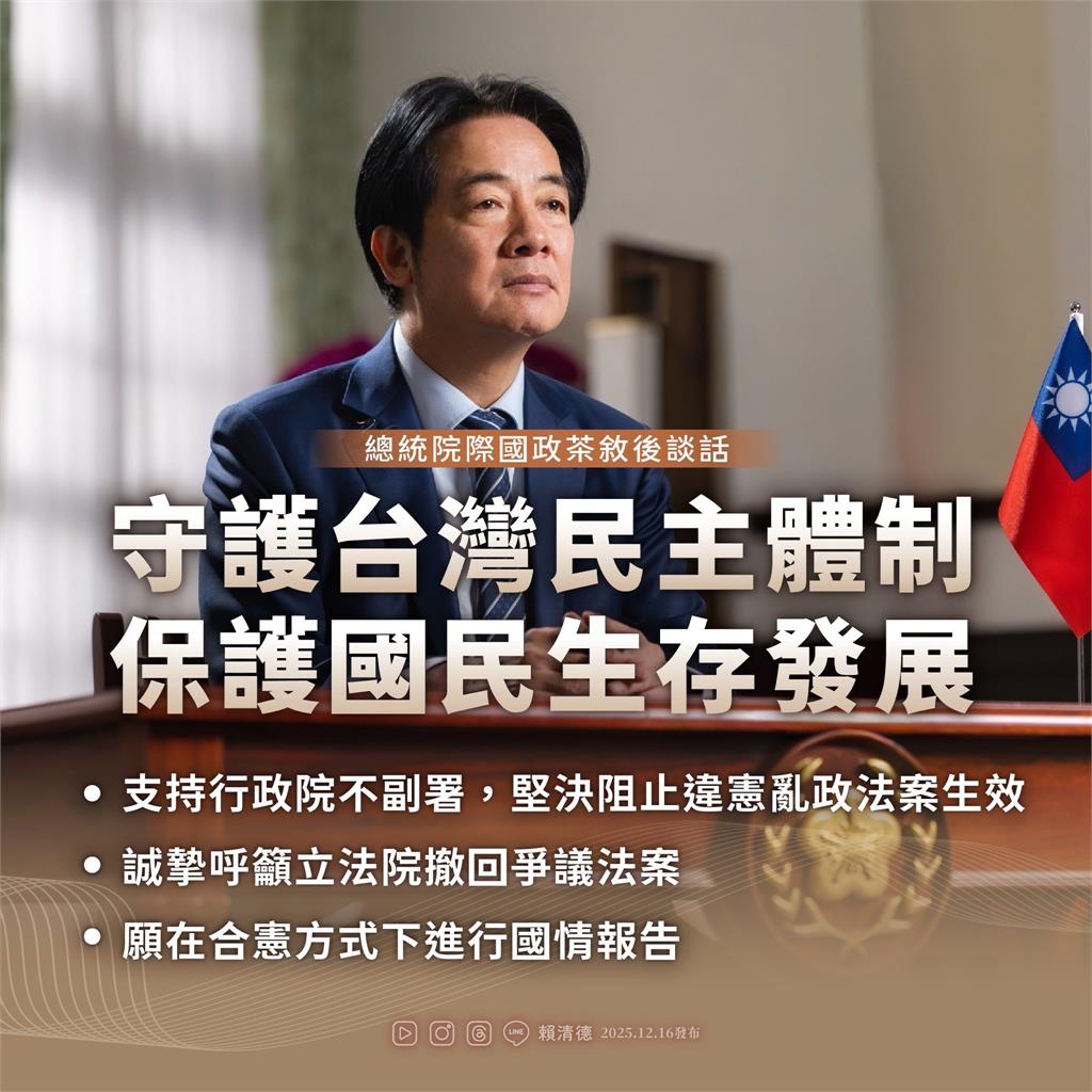 快新聞/賴清德再發文力挺「政院不副署」!怒轟藍白:立法濫權、在野獨裁