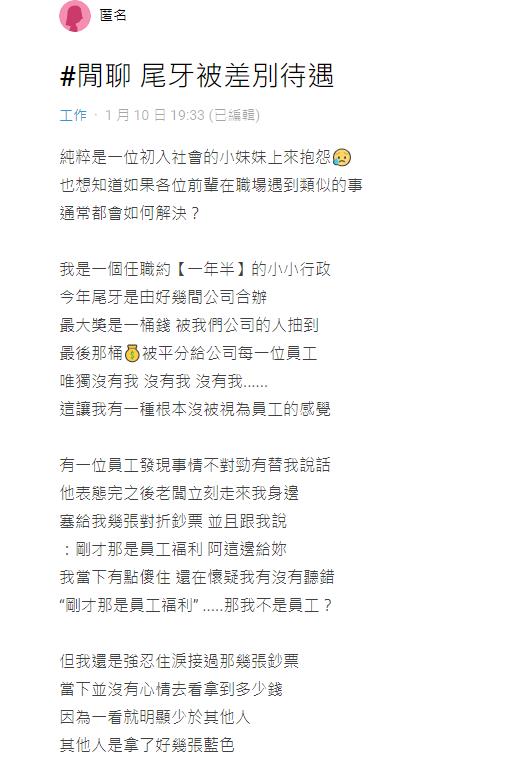 尾牙同事中大獎平分「行政妹沒分到」!老闆塞「1物」捅1句讓她暴哭