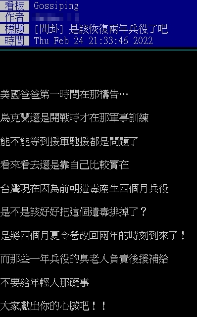 俄烏開戰鄉民嚇壞!「台灣該恢復2年兵役?」網憂:武器根本不會用