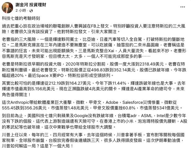 科技七雄考驗時刻!專家示警:輝達跌破年線是大事、市值瀕臨4兆美元關卡 4月恐有大事發生「台積電」躲過?謝金河點名科技七雄:考驗時刻到