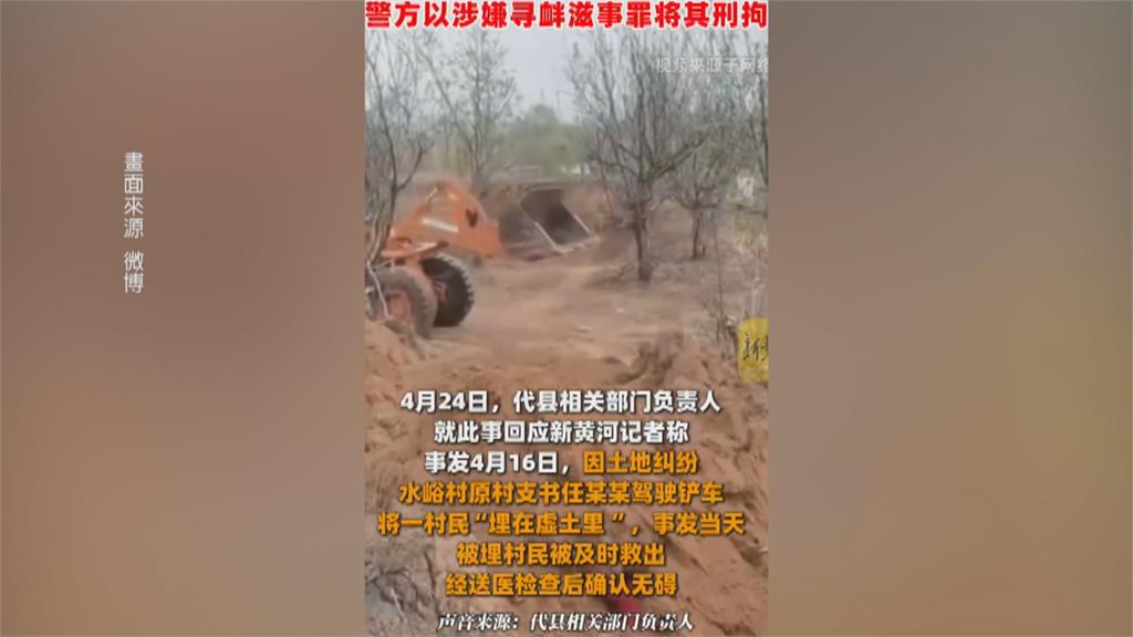 警員在場竟無人制止？山西爆土地糾紛　前村幹部開推土機「活埋鄰居」