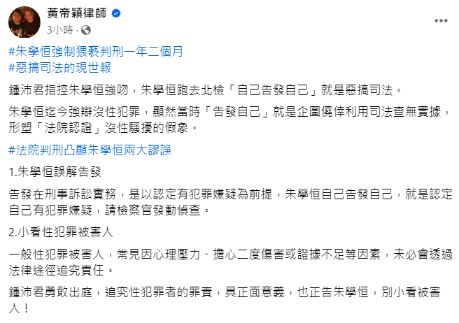 快新聞／朱學恒涉性騷遭判1年2月仍喊冤　律師：惡搞司法的現世報