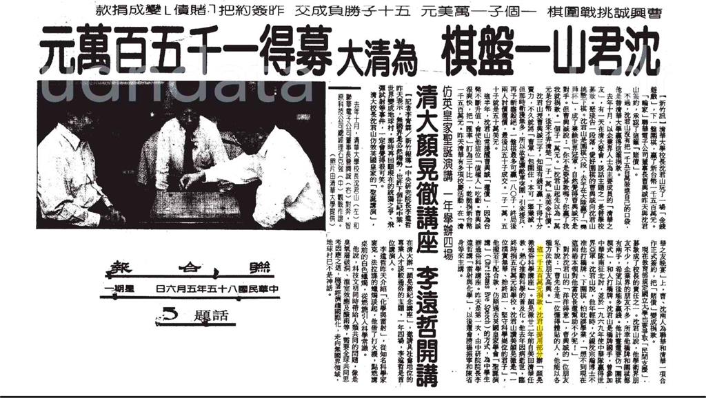 曹興誠有捐1500萬! 聯合報舊聞揭「沈君山提用部分辦講座」