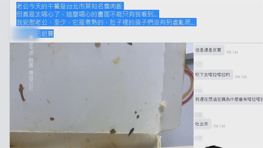 民眾買知名滷肉飯驚見蒼蠅 業者全額退費致歉「會把關衛生」