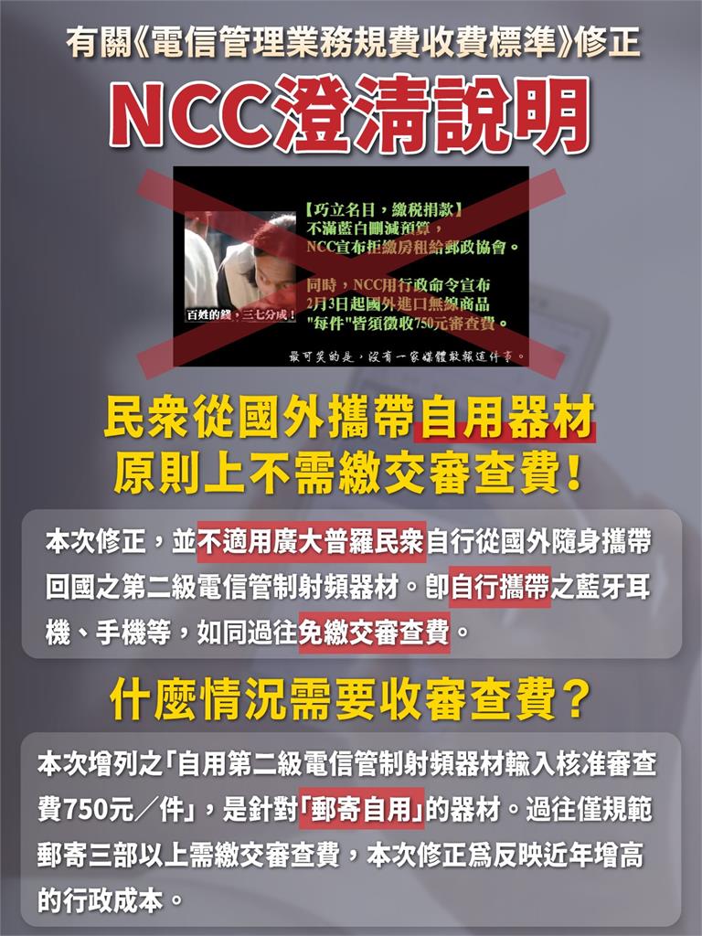 NCC要收750元審查費搶錢?律師搖頭曝「觀念錯了」:不是跑到他們口袋裡面