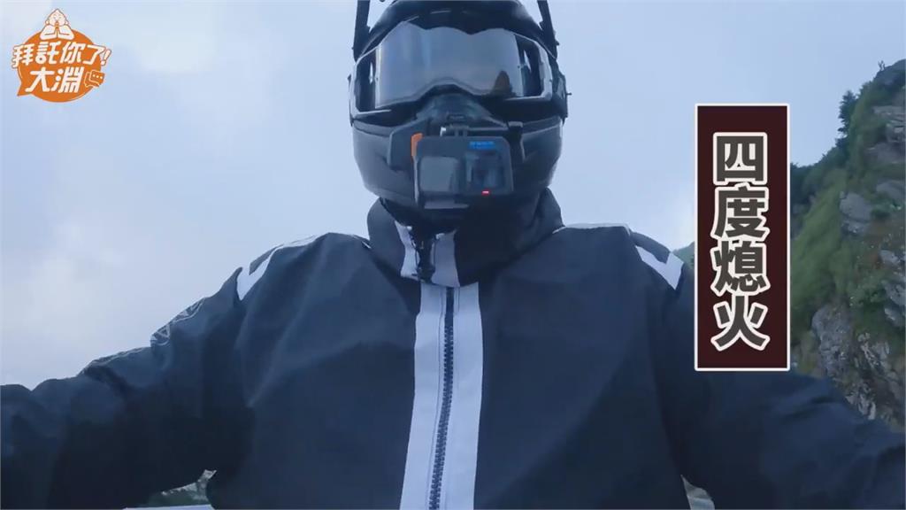 大淵首次騎重機長征衝武嶺!網友眼尖發現亮點 羨慕喊:太帥了啦