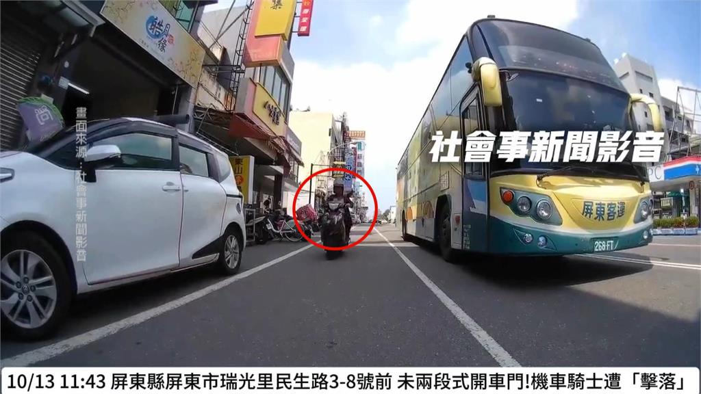 危險! 屏東駕駛疑未「兩段式開門」釀禍 騎士遭擊落重摔畫面曝光