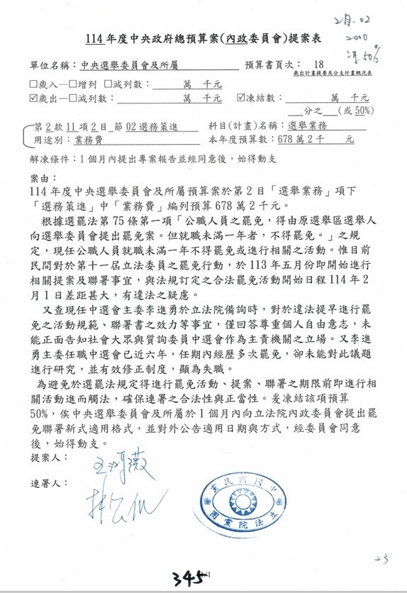 凍結中選會一半預算!王鴻薇稱「提新式罷免連署」才放行…周軒:國民黨怕成這樣?