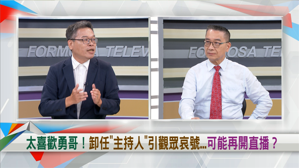 向前行(影)/之後看不到勇哥主持了?張益贍籲徐國勇開「這節目」!