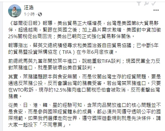快新聞／「萊豬議題攸關台灣經貿問題」　汪浩：KMT全力反對就是要破壞台美自貿談判
