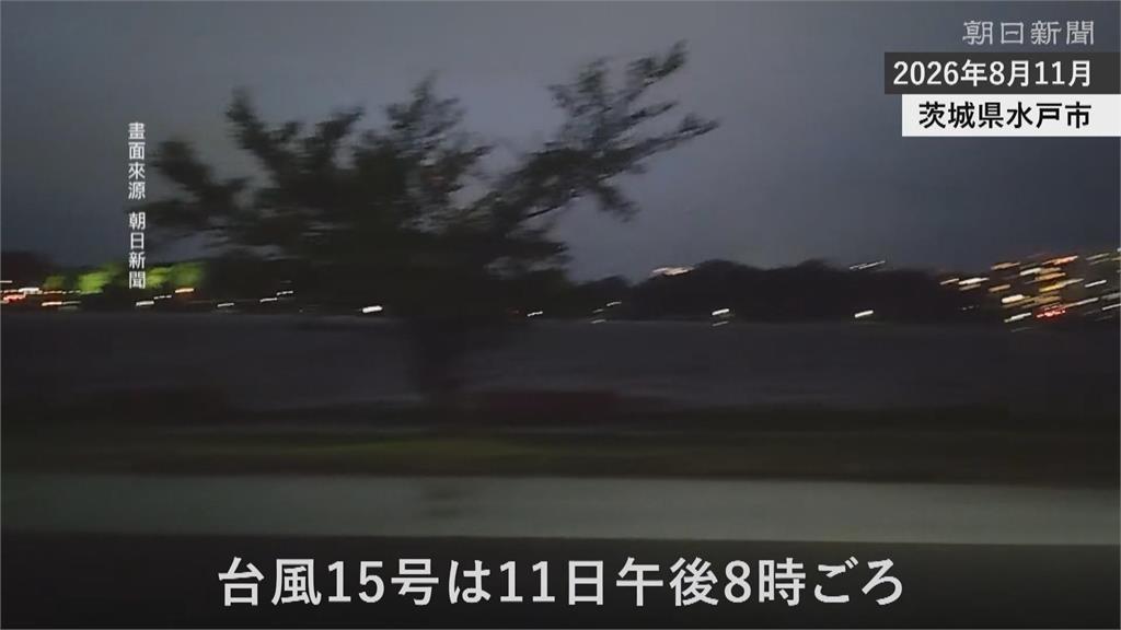 昌鴻登陸茨城釀3傷　關東1.8萬戶停電、機場多航班取消